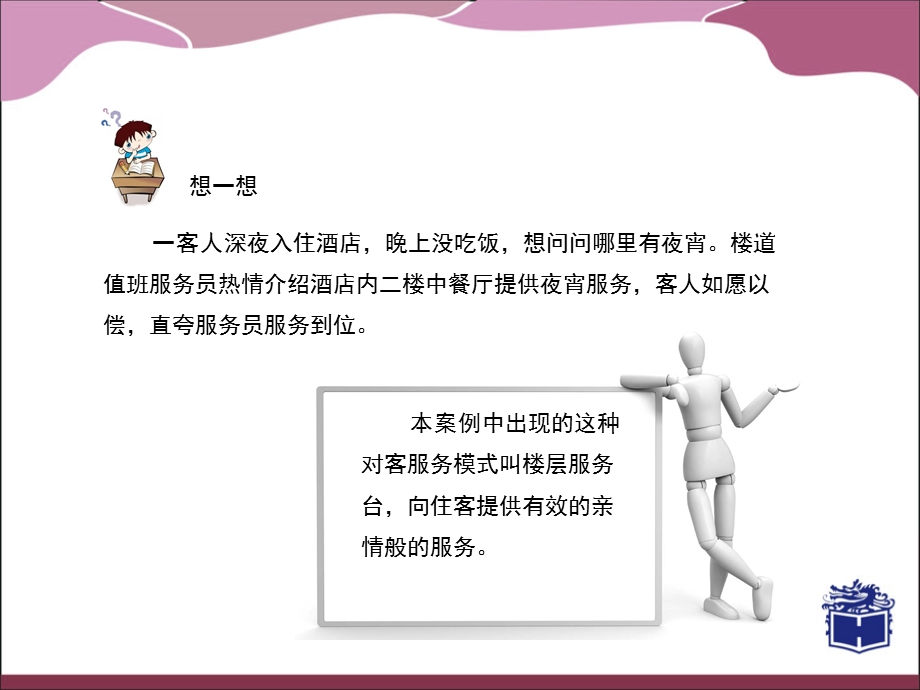 对客服务的模式和特点ppt课件.ppt_第2页