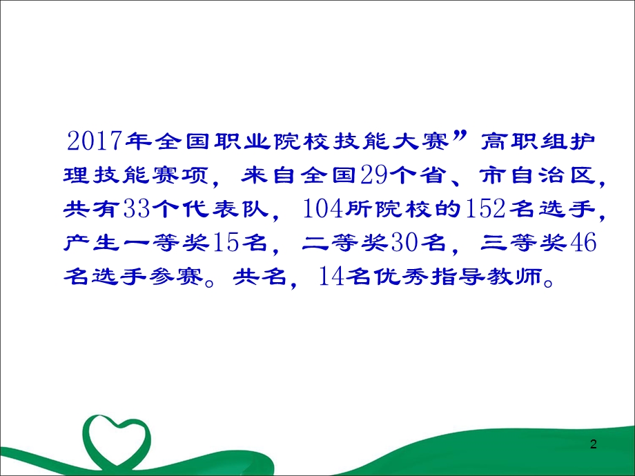 护理技能大赛指导大纲学习课件.ppt_第2页