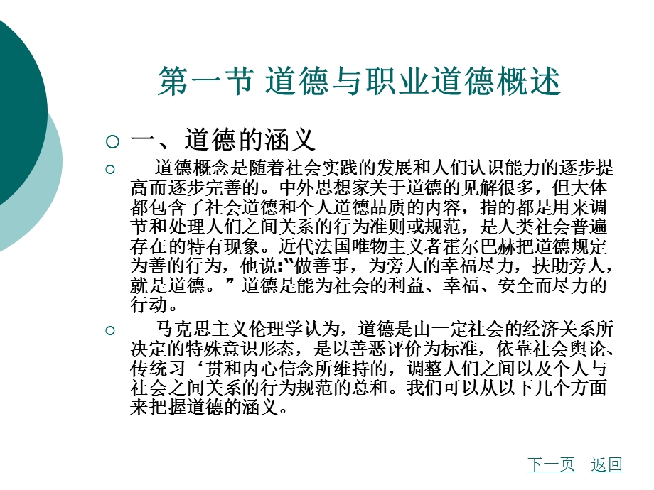 家政服务员的职业道德ppt课件.ppt_第2页