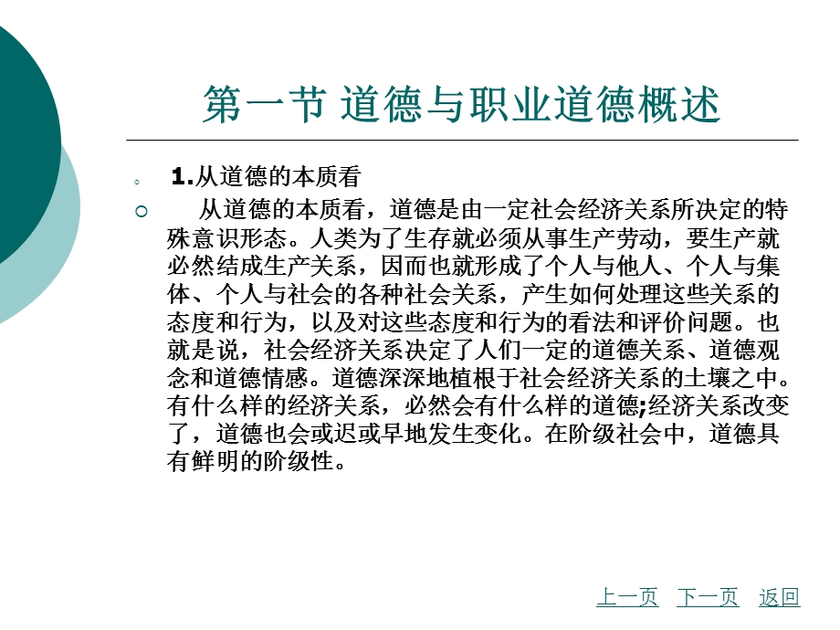 家政服务员的职业道德ppt课件.ppt_第3页