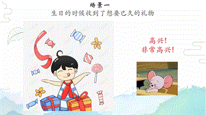 小学生情绪管理ppt课件.ppt