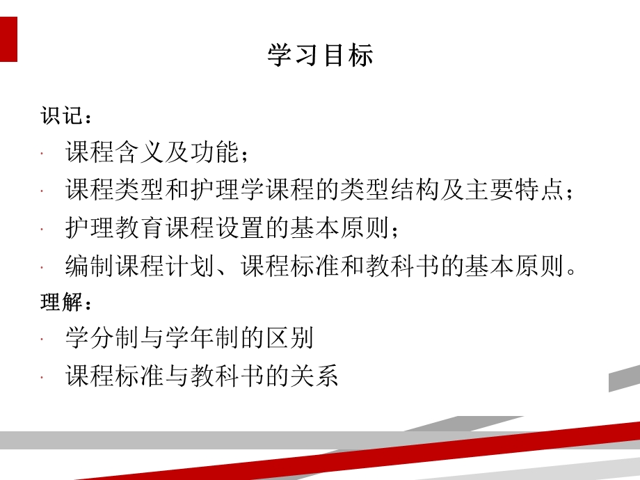 护理教育的课程(护理教育学第四章)课件.ppt_第2页