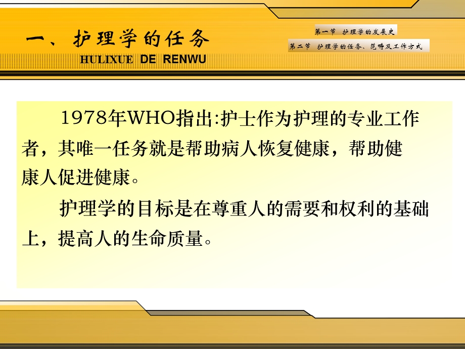 护理学的任务范畴及工作方式课件.pptx_第2页