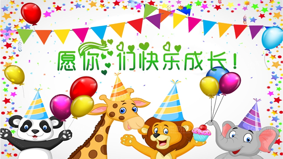 幼儿园过生日动态ppt课件.ppt_第3页