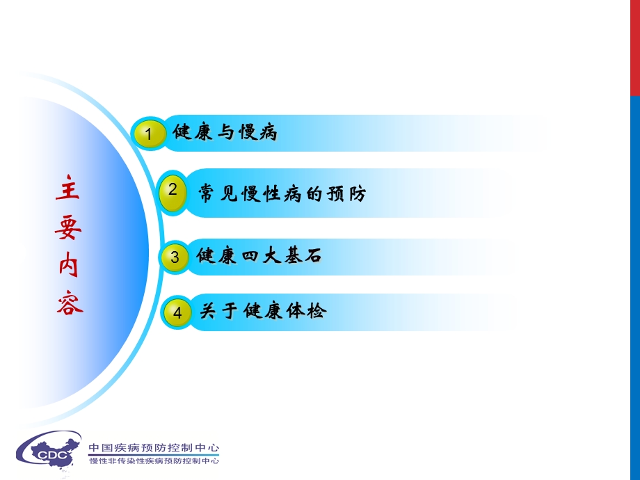 慢性病防治知识讲座ppt课件.pptx_第2页