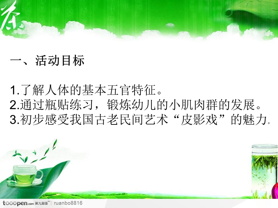 小班美术活动《影子人》ppt课件.ppt_第2页