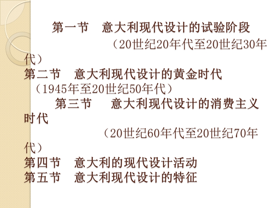 意大利的现代设计ppt课件.ppt_第2页