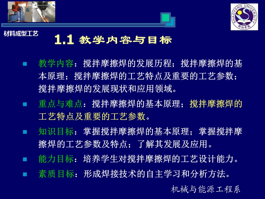 搅拌摩擦焊技术ppt课件.ppt_第2页