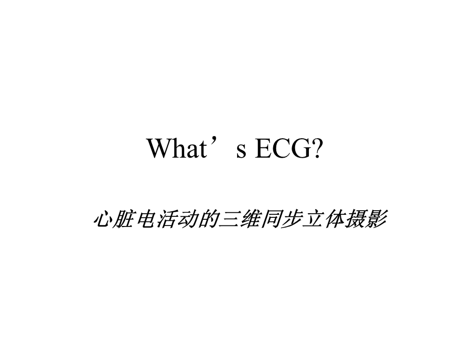 心电图易上手.ppt_第3页