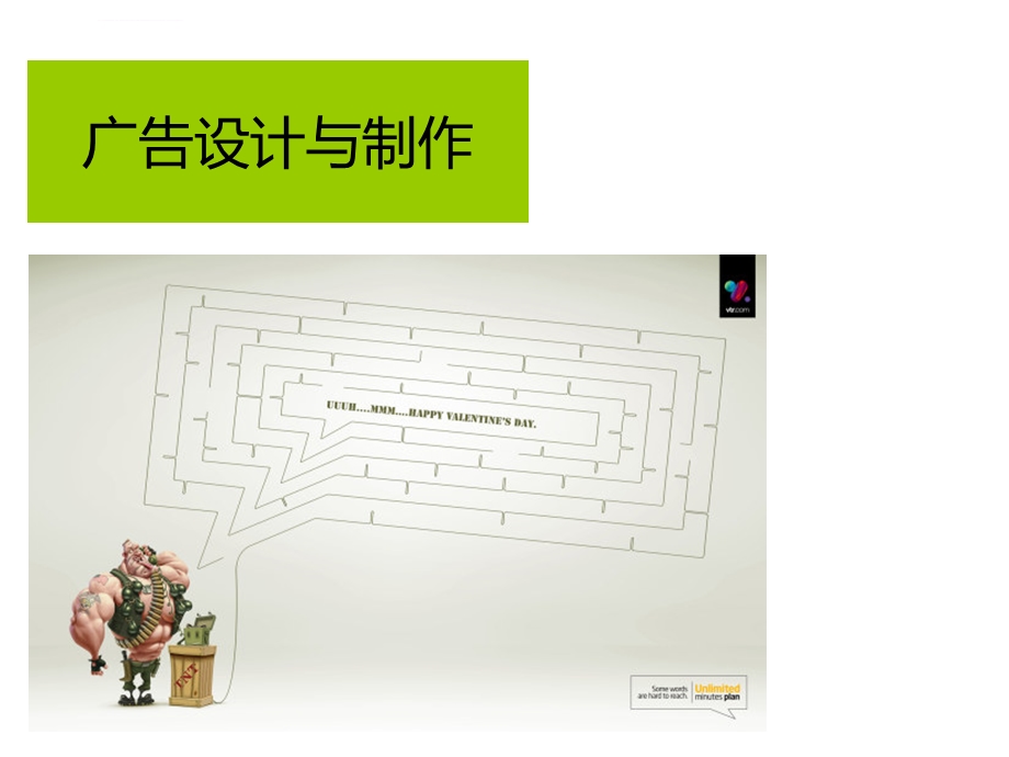 广告设计与制作ppt课件.ppt_第1页