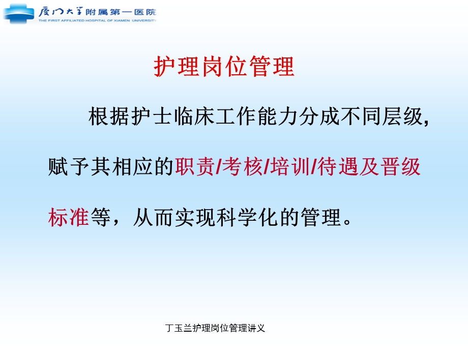 护理岗位管理讲义课件.ppt_第3页