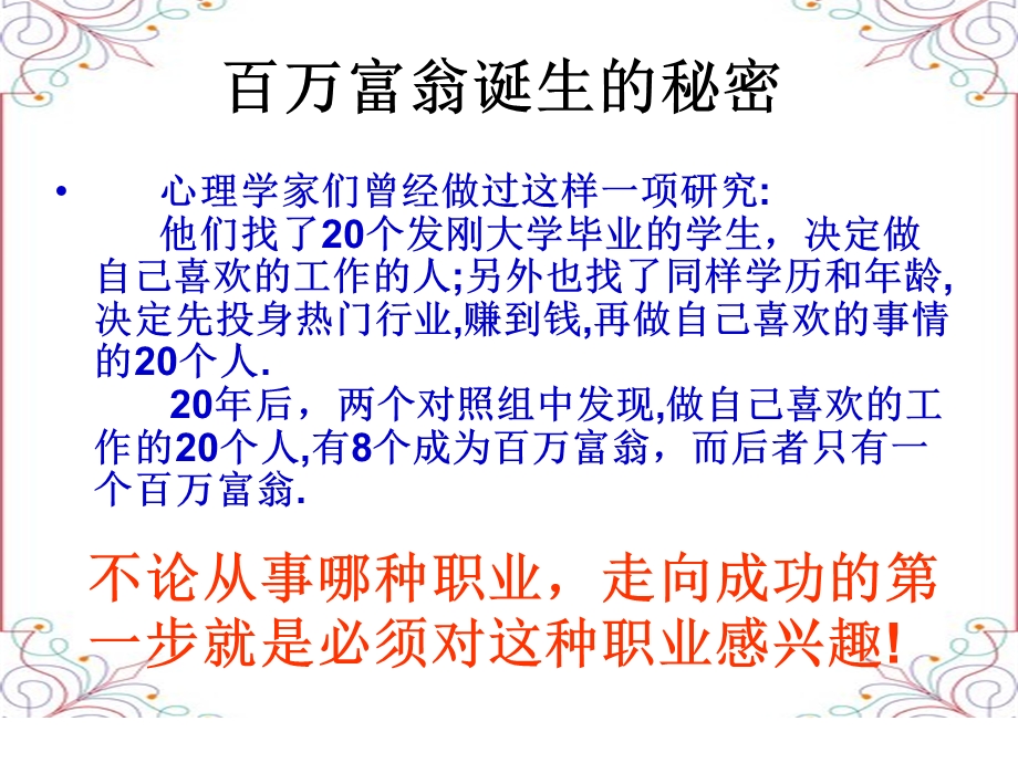 小学高年级主题班会课件兴趣是理想的翅.ppt_第2页