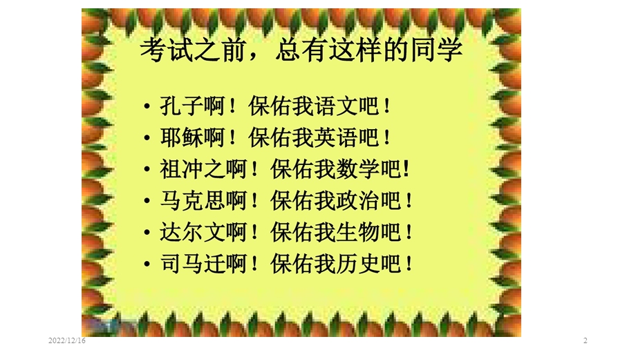 广东省某中学初一第一学期主题班会：全力以赴刻苦奋斗迎接期末考试(共34张)课件.ppt_第2页