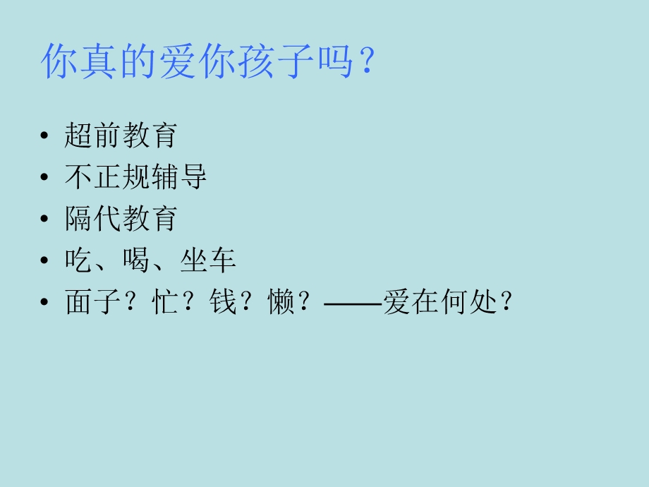 家长讲堂课件(改变从心开始).ppt_第2页