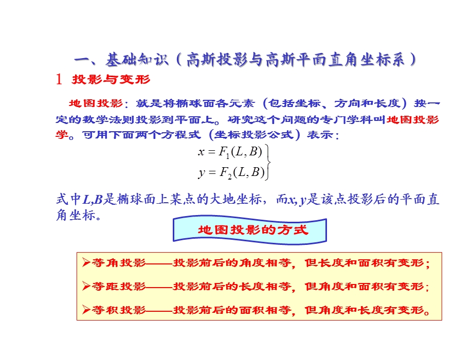 将地面观测的边长归算至高斯面课件.ppt_第2页