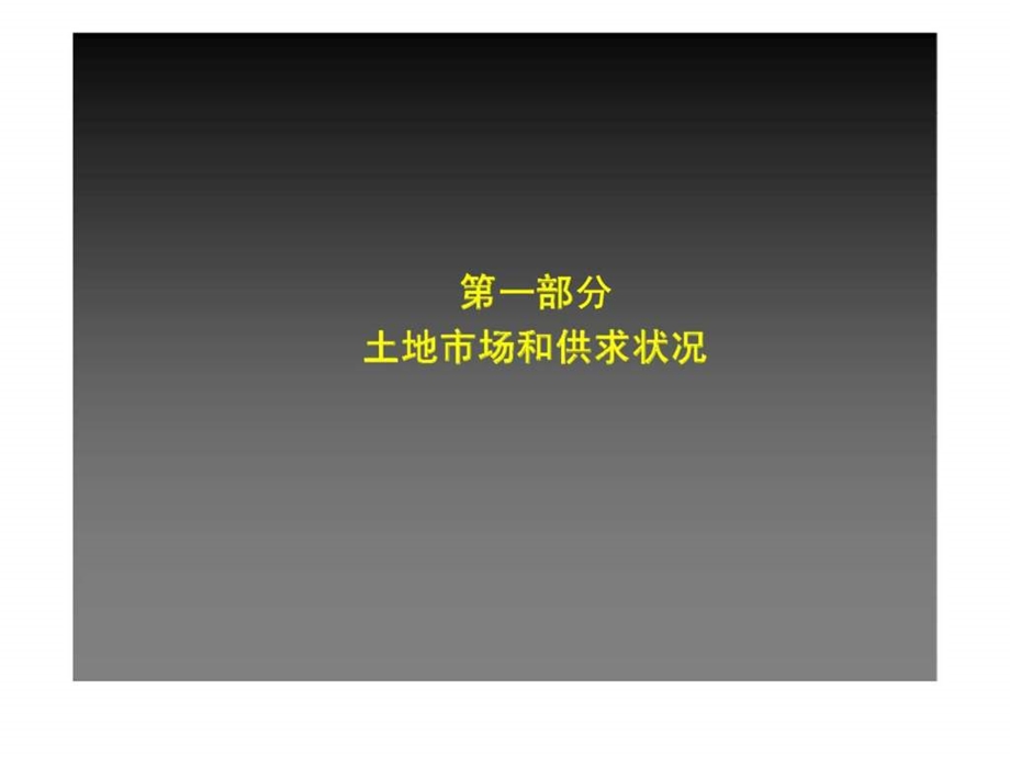 客源分析 北京亚洲花园项目可行性报.ppt_第3页