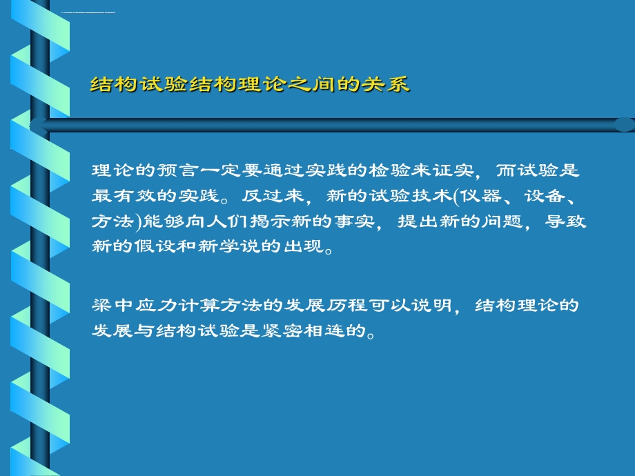 建筑结构实验ppt课件.ppt_第3页