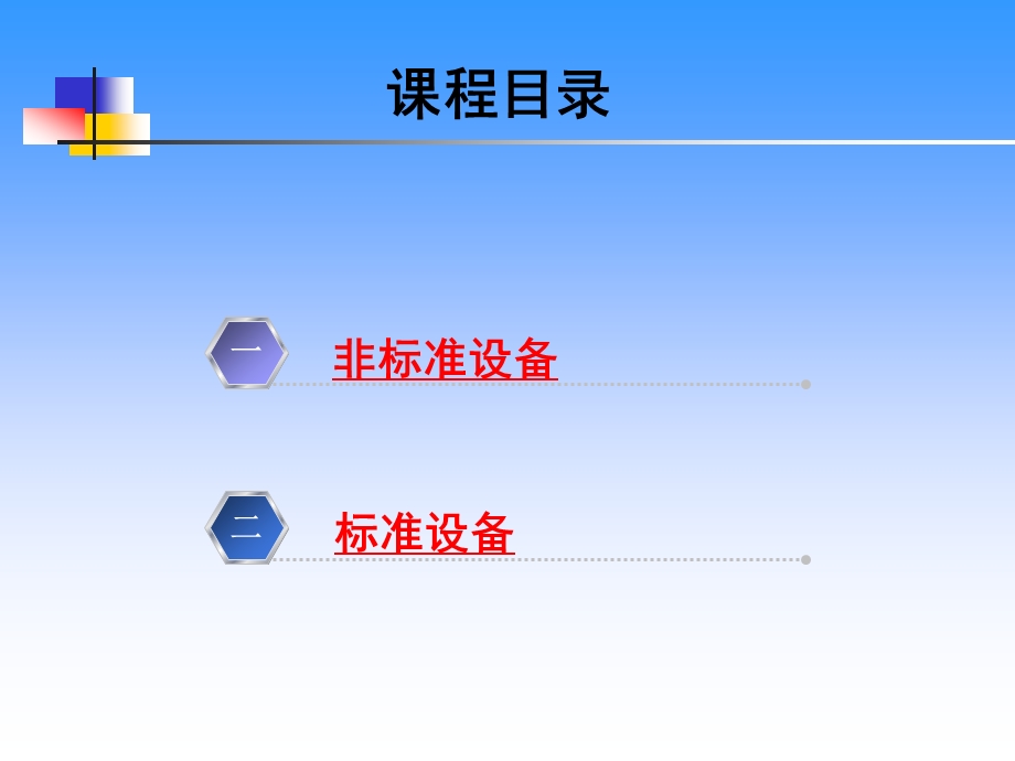 总装设备基本知识ppt课件.ppt_第2页