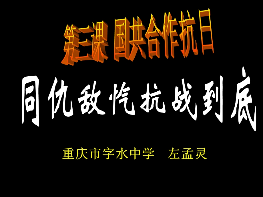 抗日战争形势图ppt课件.ppt_第2页