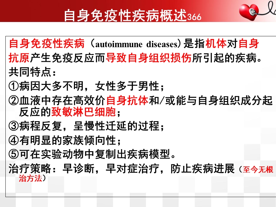 常见自身免疫性疾病的药物治疗医学课件.ppt_第2页