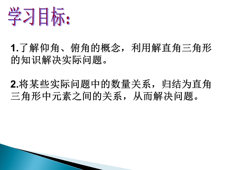 沪科版九年级数学上册232解直角三角形及其应用课件.ppt_第3页