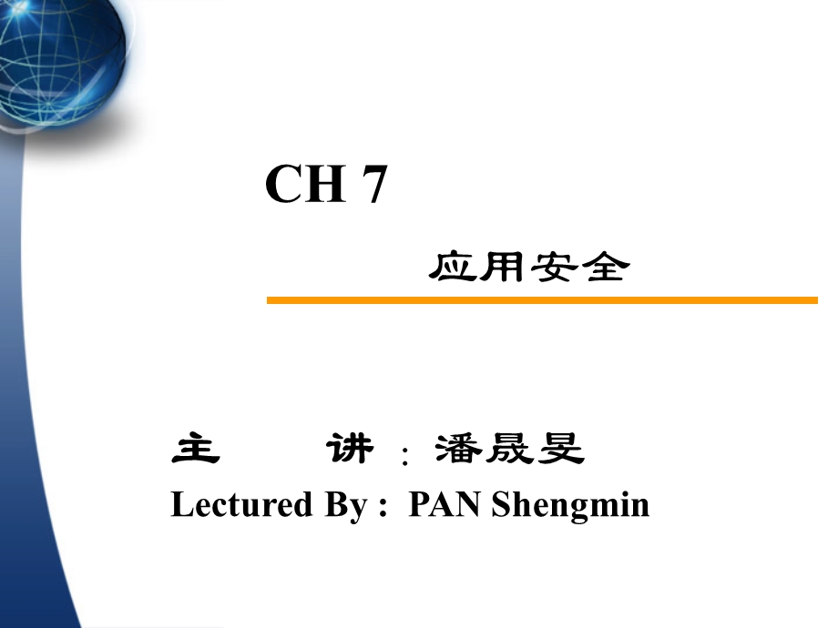 应用层安全概述ppt课件.ppt_第2页