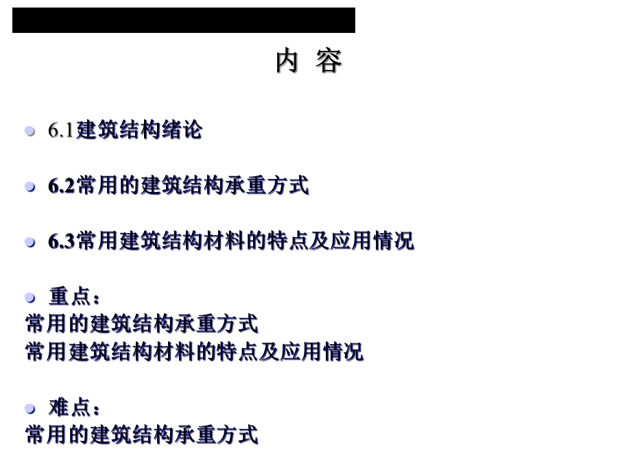 建筑学建筑结构概论课件.ppt_第2页