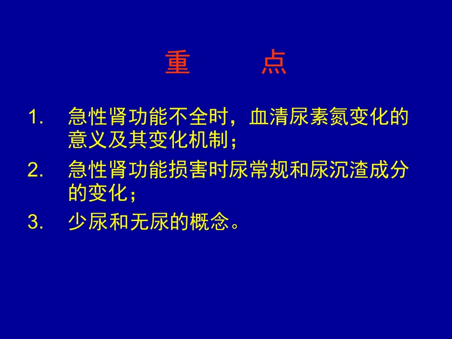 急性中毒性肾功能不全课件.ppt_第3页