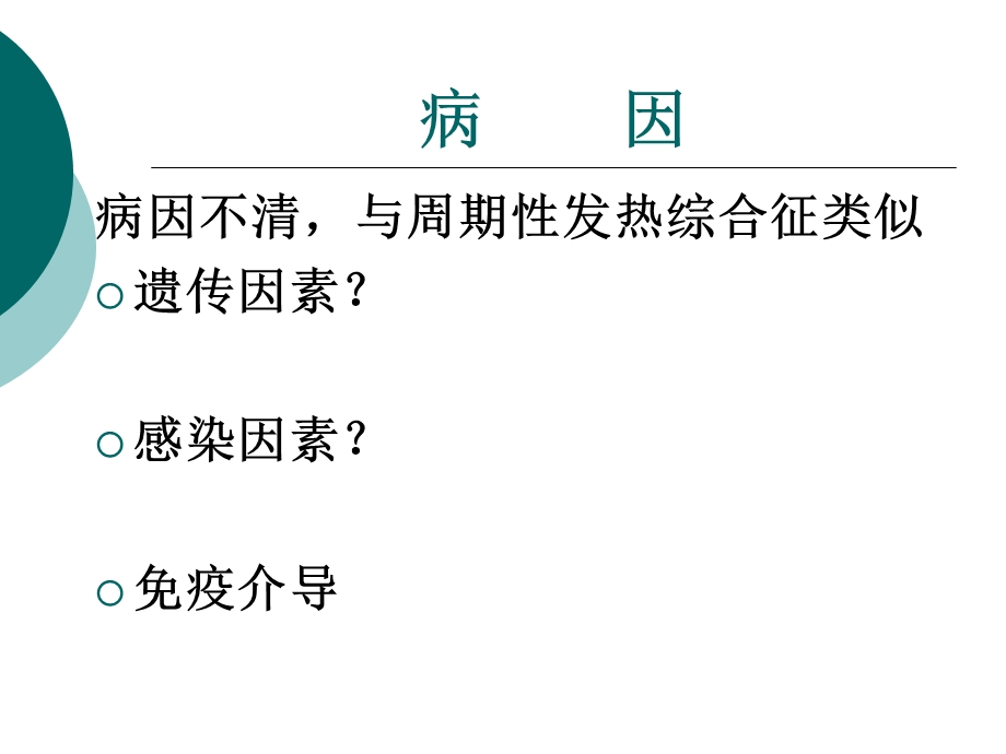 成人病诊断中的问题和鉴别诊断思路课件.pptx_第3页