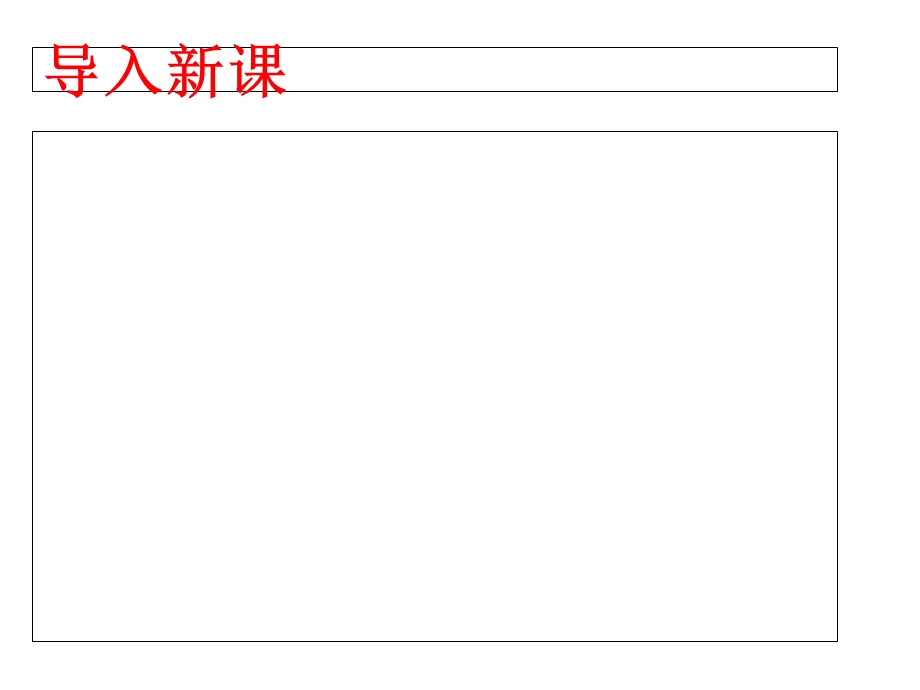 教学课件：第一专题《十八岁和其他》(共68张).ppt_第2页