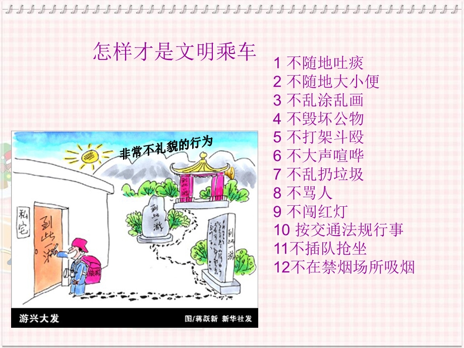 小学文明出行我先行ppt课件.ppt_第2页