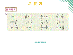 总复习PPT课件北师大版五年级数学下册.ppt