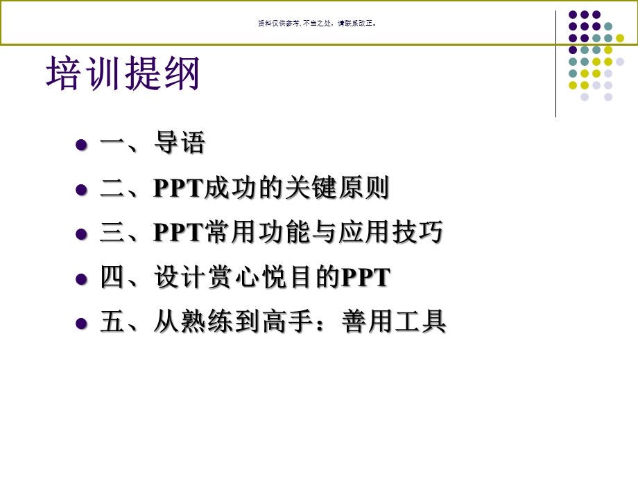 护士讲课制作的制作技巧课件.ppt_第1页