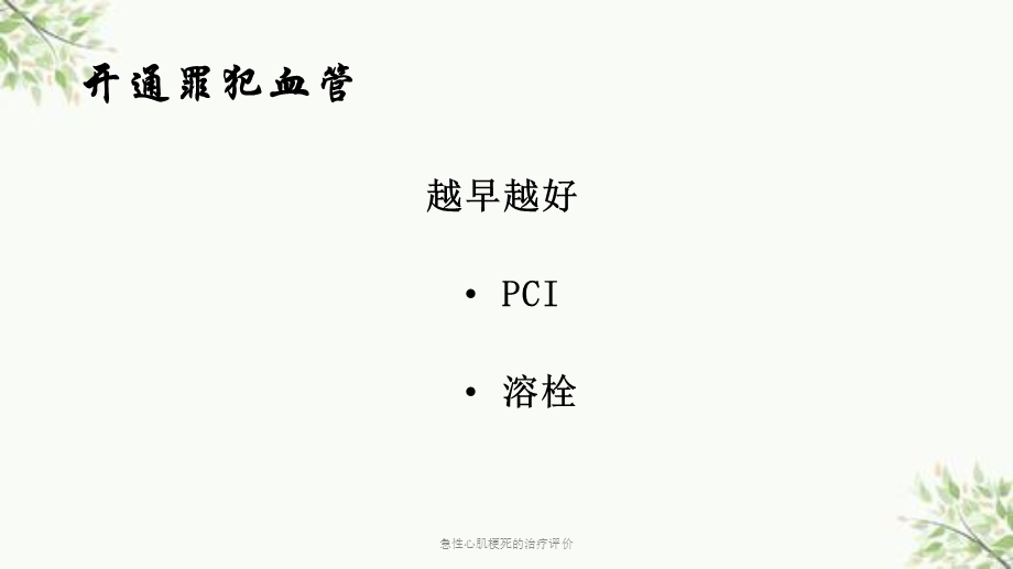 急性心肌梗死的治疗评价课件.ppt_第2页