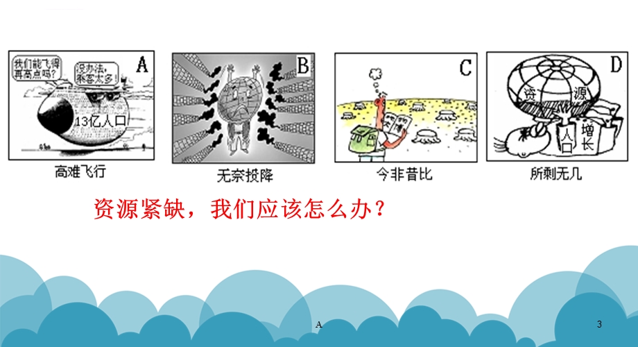 德育第二课第一节了解市场经济ppt课件.ppt_第3页