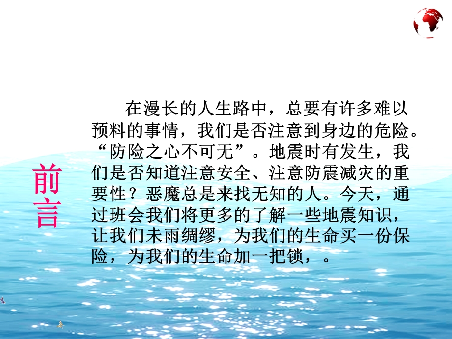 小学生防震减灾ppt课件.ppt_第2页