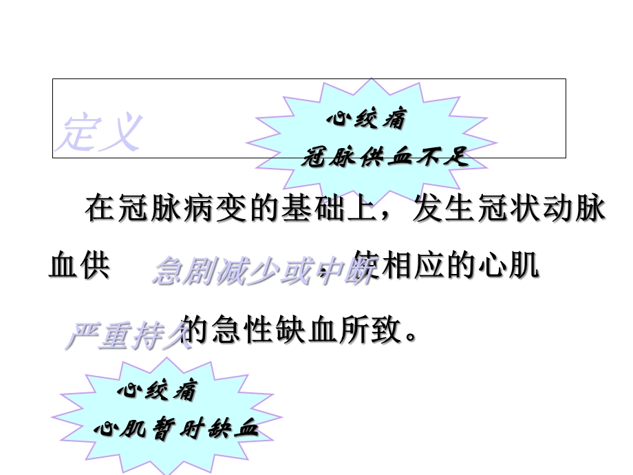 急性心肌梗塞课件.ppt_第2页