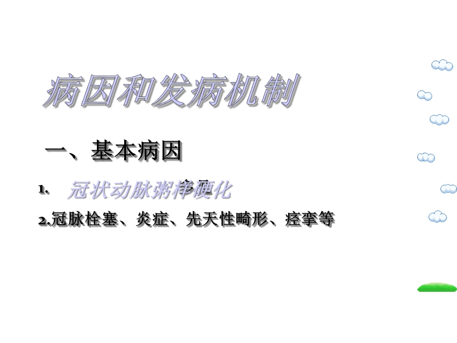 急性心肌梗塞课件.ppt_第3页