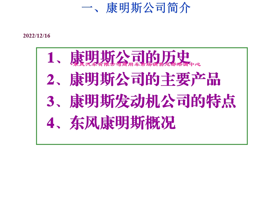 康明斯B、C系列发动机课件.ppt_第2页