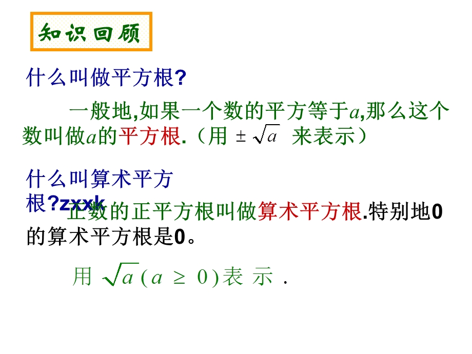 沪科版八年级数学下册第十六章《二次根式》公开课课件.ppt_第2页