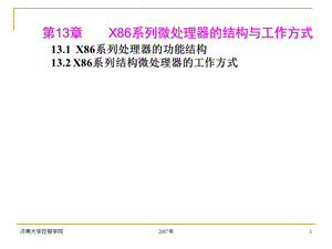 微型计算机系统原理及应用第13章 第二十五次ppt课件.ppt