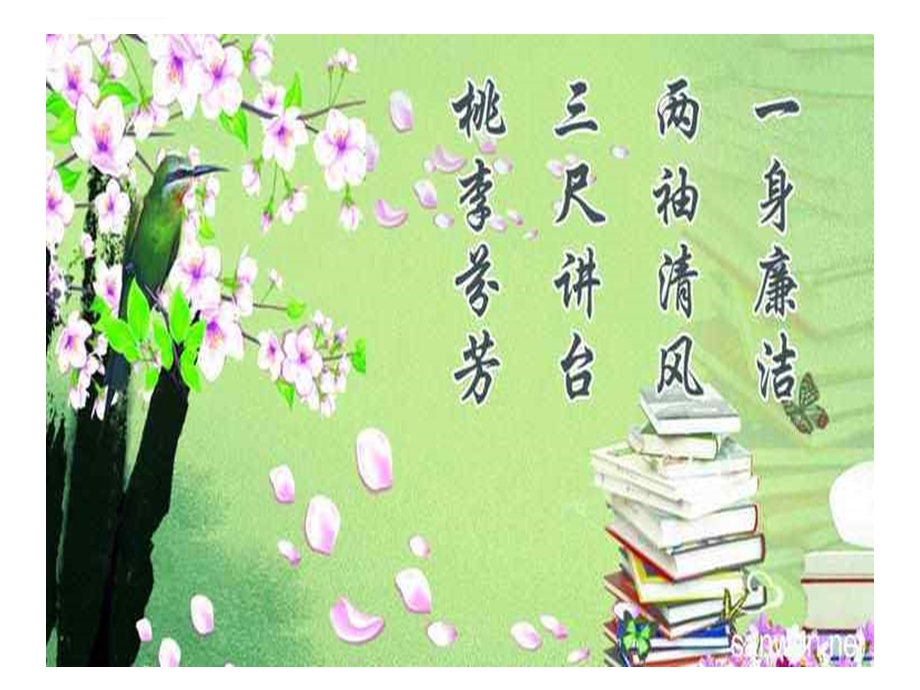 师德师风教育专题讲座ppt课件.ppt_第2页