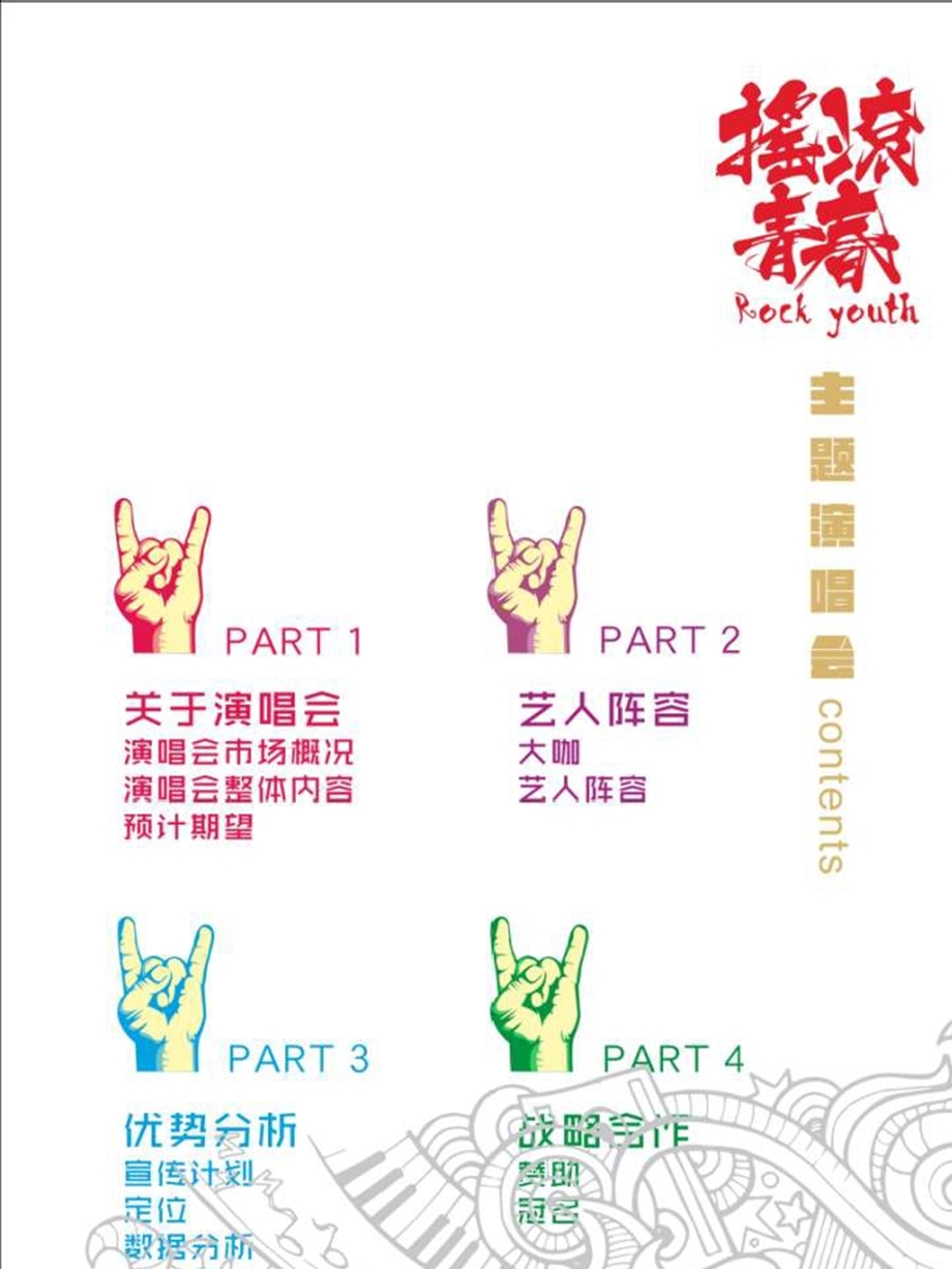 摇滚青春演唱会2018群星演唱会招商合作ppt课件.pptx_第2页