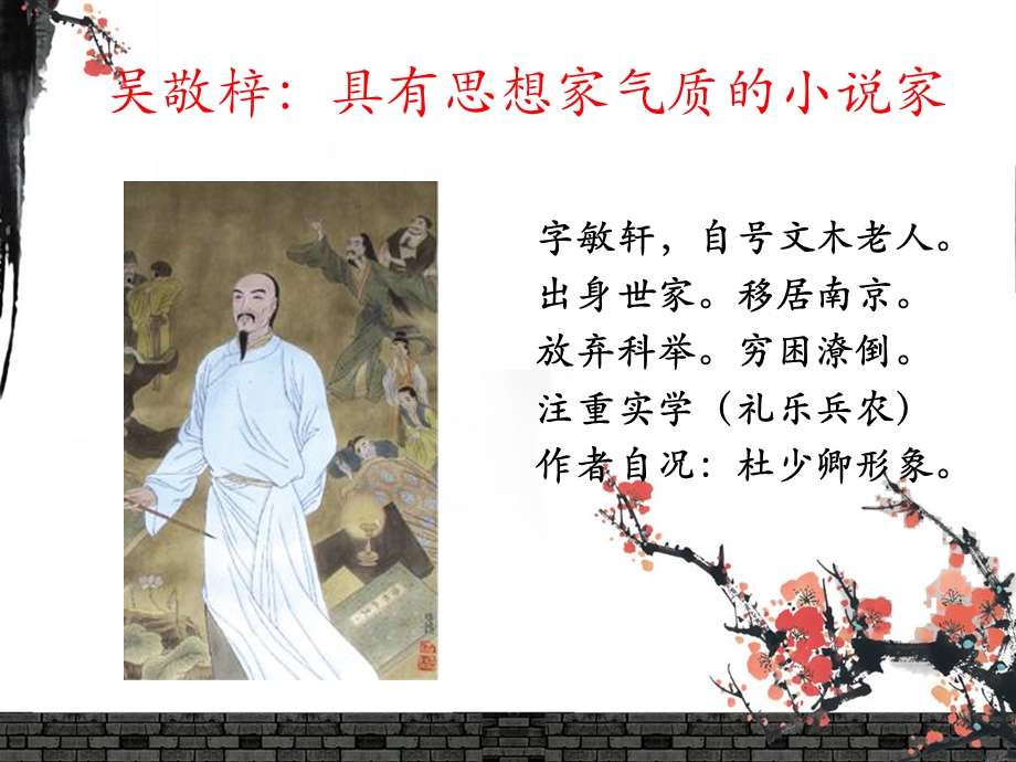 对杜少卿这一人物形象的理解ppt课件.ppt_第3页