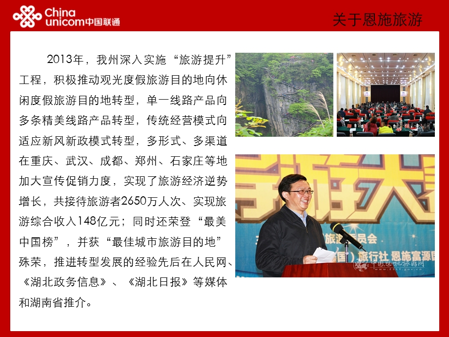 恩施联通“智慧旅游”整体方案汇报ppt课件.ppt_第3页