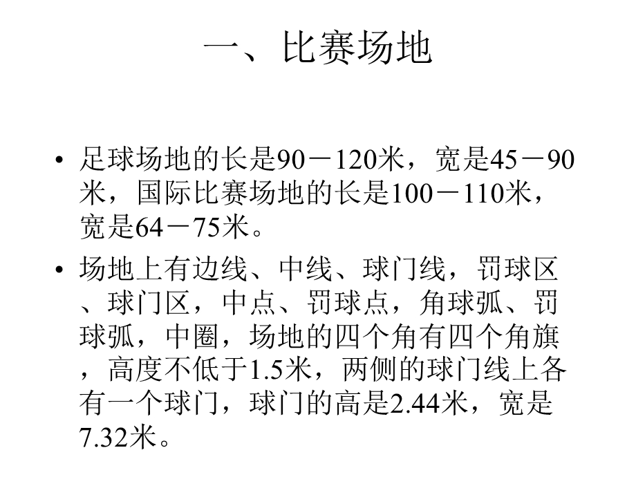 教练员培训足球竞赛规则分析课件.pptx_第3页