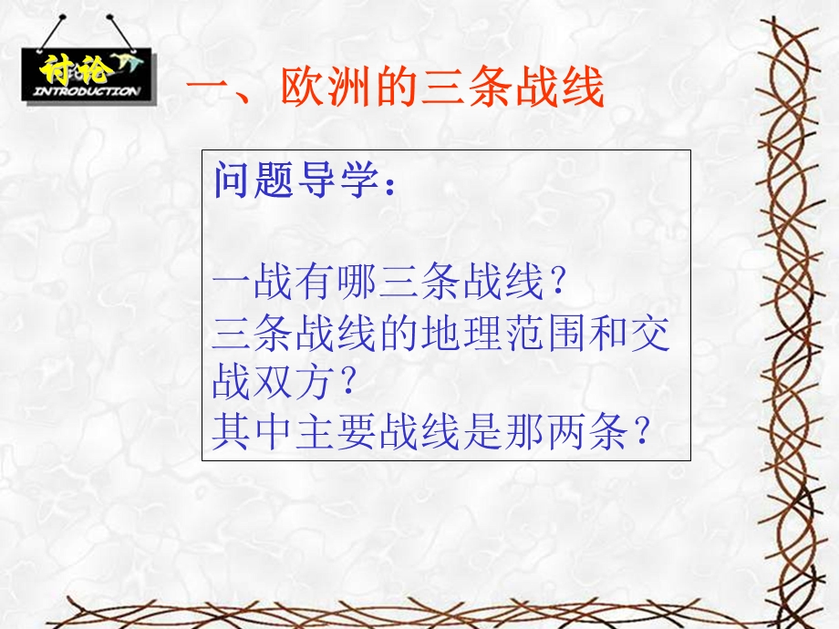 旷日持久的战争公开课课件.ppt_第2页