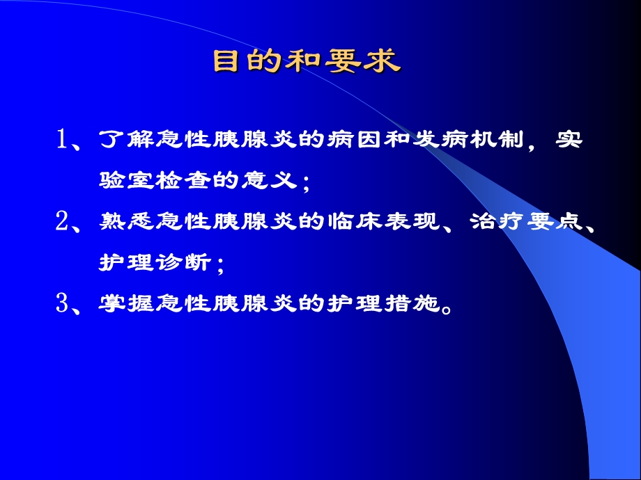 急性胰腺炎及护理措施课件.pptx_第2页