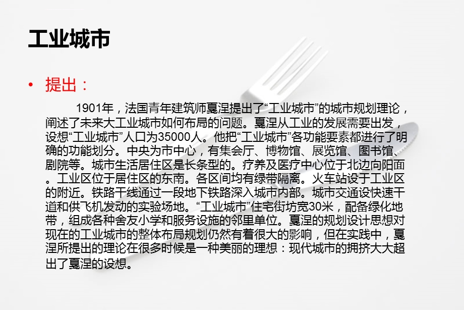 工业城市分析ppt课件.ppt_第2页