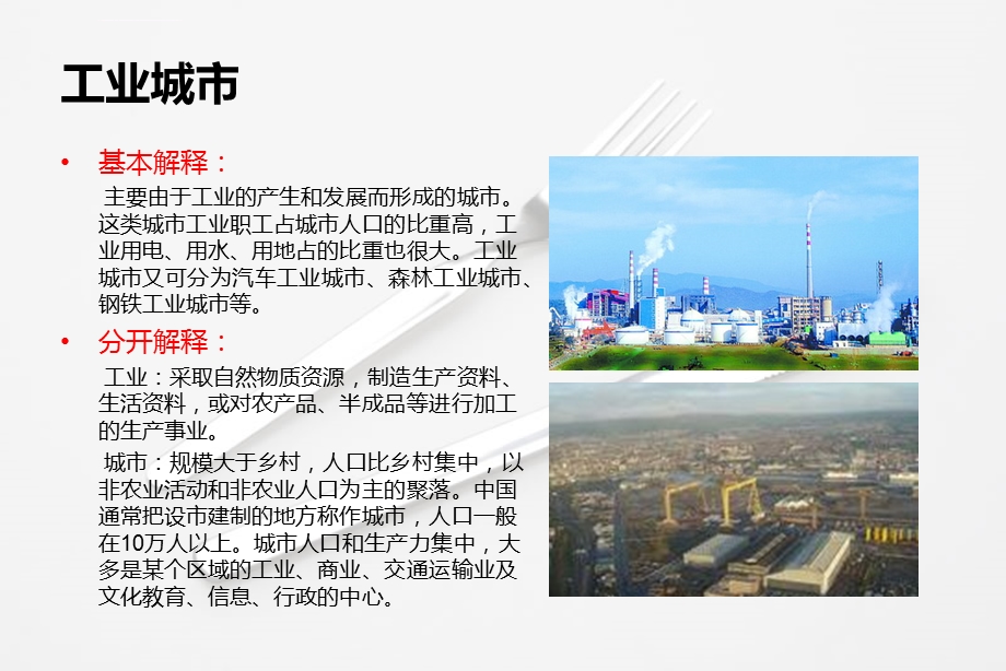 工业城市分析ppt课件.ppt_第3页